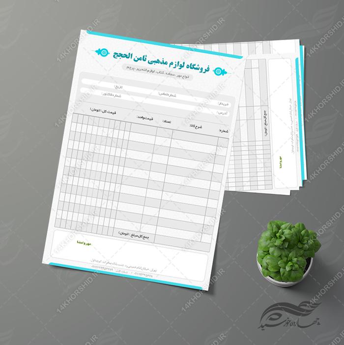 طرح فاکتور لایه باز محصولات فرهنگی ۵ psd برای چاپ و طراحی فاکتور لایه باز