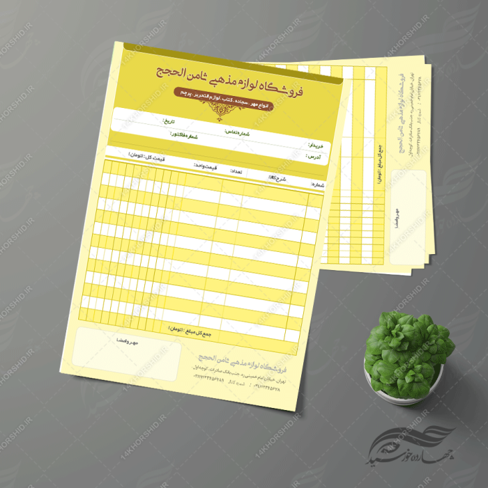 طرح فاکتور لایه باز محصولات فرهنگی مذهبی ۷ psd برای چاپ و طراحی فاکتور لایه باز