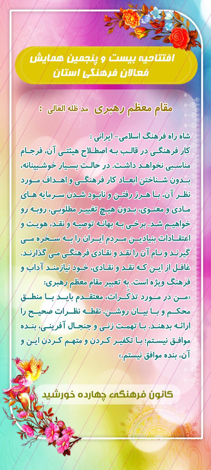 طرح لایه باز بنر استندی همایش psd برای چاپ و طراحی بنر لایه باز استندی