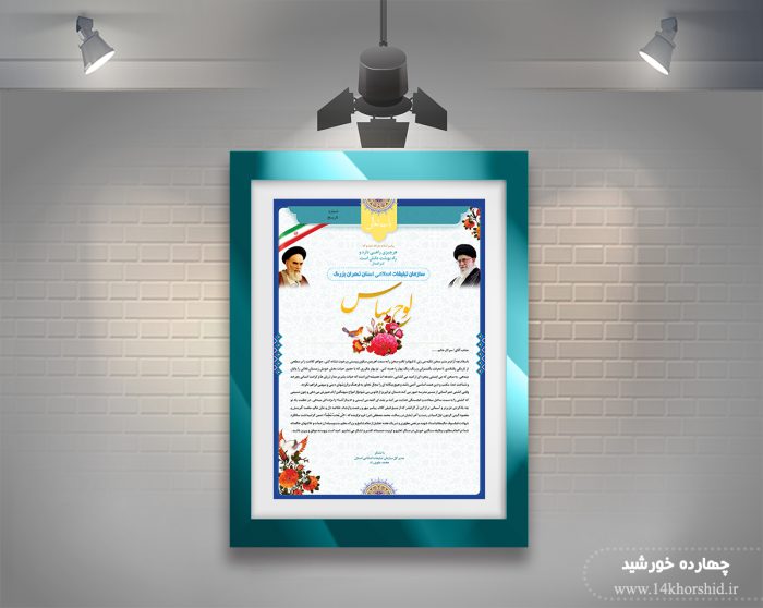 طرح لایه باز لوح سپاس psd برای چاپ و طراحی گواهینامه ومدرک پایان دوره لایه باز