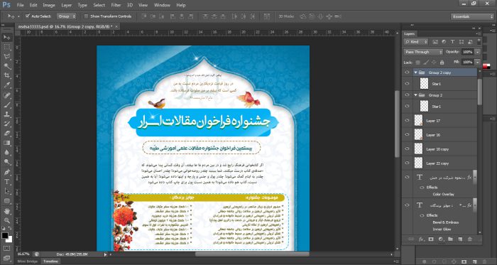 پوستر لایه باز جشنواره و فراخوان اسرار psd برای چاپ و طراحی پوستر لایه باز جشنواره ومسابقات