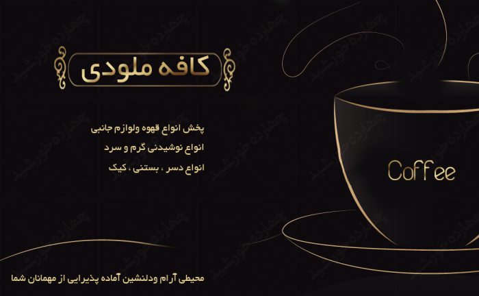 کارت ویزیت لایه باز کافه وکافی شاپ یکpsd برای چاپ و طراحی کارت ویزیت لایه باز کافی شاپ