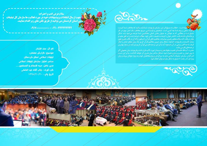 طرح کامل گزارش عملکرد لایه باز psd برای چاپ و طراحی گزارش عملکرد لایه باز