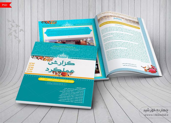 طرح کامل گزارش عملکرد لایه باز psd برای چاپ و طراحی گزارش عملکرد لایه باز