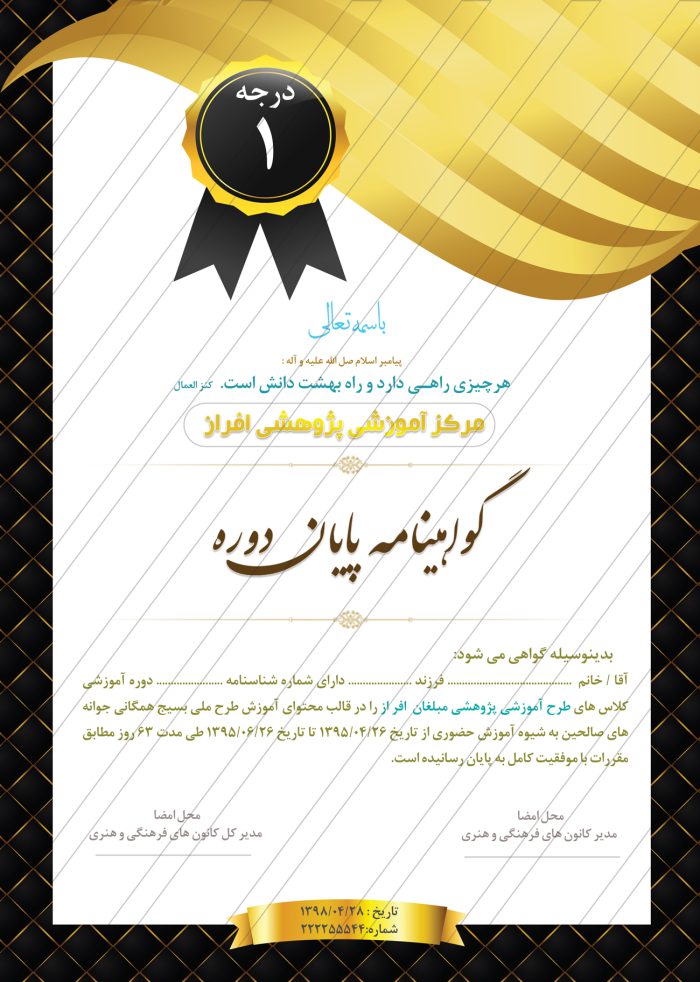 فایل لایه باز گواهی ومدرک پایان دوره عمودی psd برای چاپ و طراحی گواهینامه ومدرک پایان دوره لایه باز
