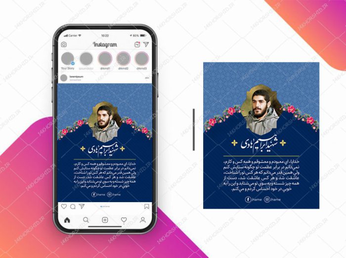 قالب لایه باز عکس نوشته وصیت نامه شهید PSD برای چاپ و طراحی پست و پروفایل لایه باز شهدا