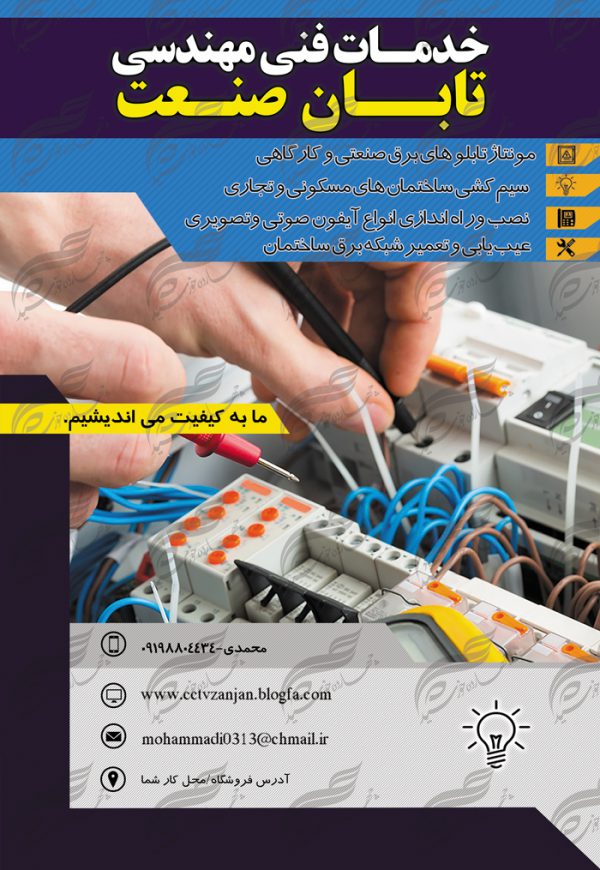 پوستر و تراکت لایه باز تبلیغات فنی و مهندسی psd برای چاپ و طراحی پوستر لایه باز اطلاعیه و تبلیغات