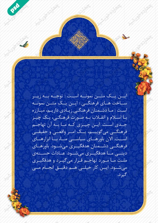 قاب و زمینه متن لایه باز اسلیمی دهم psd برای چاپ و طراحی قاب و حاشیه لایه باز