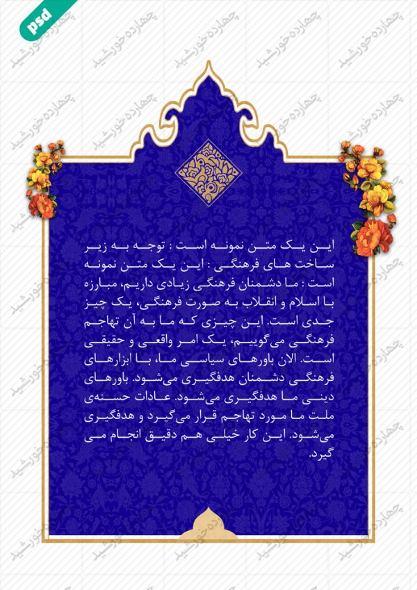 قاب و زمینه متن لایه باز اسلیمی هشت psd برای چاپ و طراحی قاب و حاشیه لایه باز