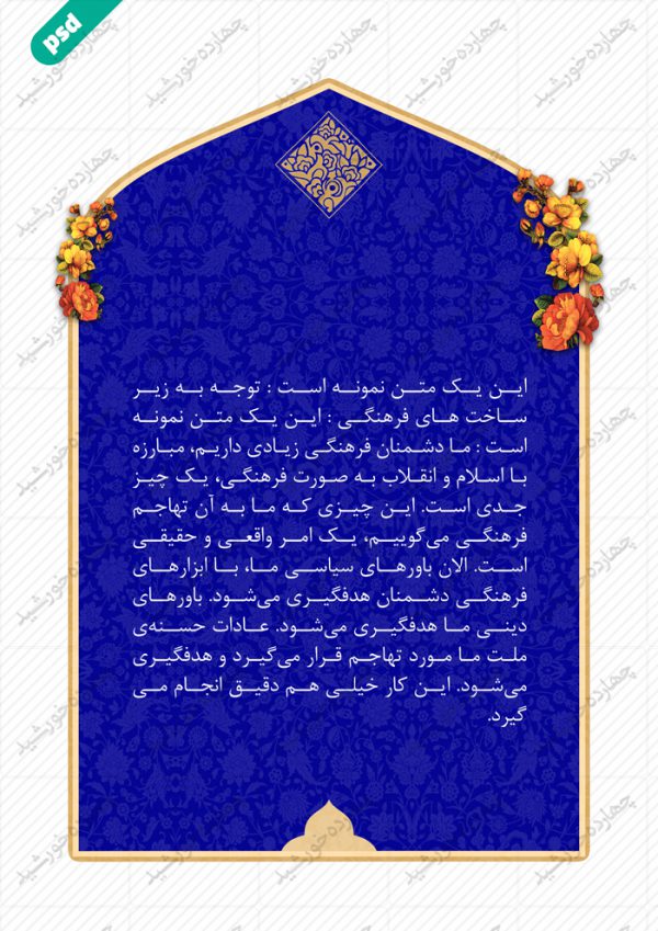 قاب و زمینه متن لایه باز اسلیمی هفت psd برای چاپ و طراحی قاب و حاشیه لایه باز