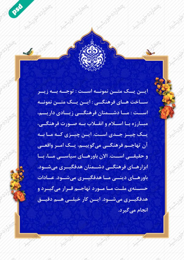 قاب و زمینه متن لایه باز اسلیمی یازدهم psd برای چاپ و طراحی قاب و حاشیه لایه باز