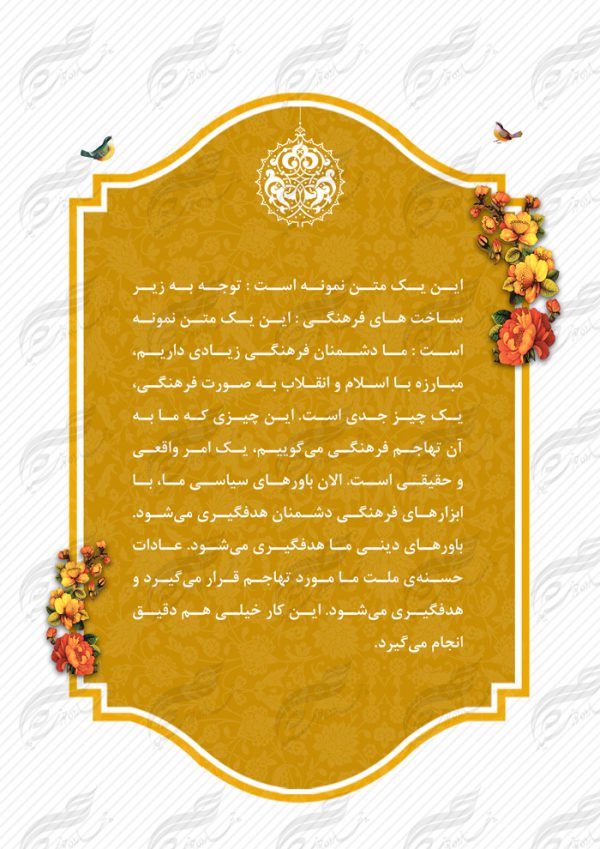 قاب و زمینه متن لایه باز اسلیمی هجده psd برای چاپ و طراحی قاب و حاشیه لایه باز