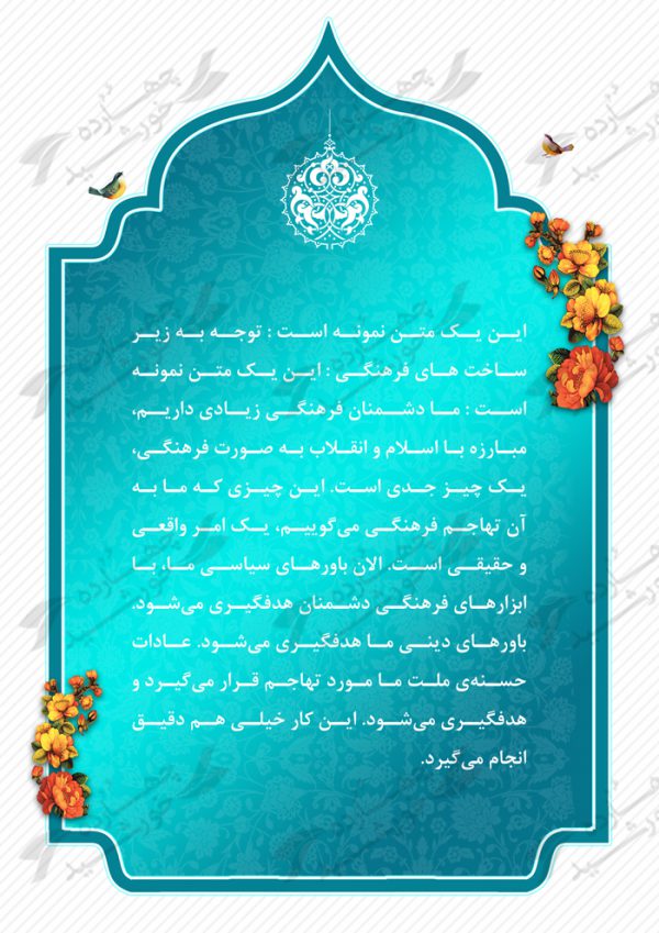 قاب و زمینه متن لایه باز اسلیمی هفده psd برای چاپ و طراحی قاب و حاشیه لایه باز