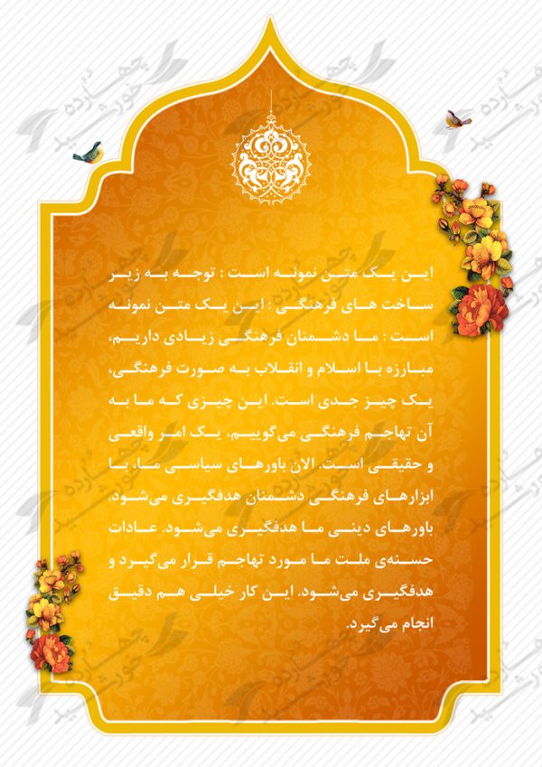 قاب و زمینه متن لایه باز اسلیمی هفده psd برای چاپ و طراحی قاب و حاشیه لایه باز