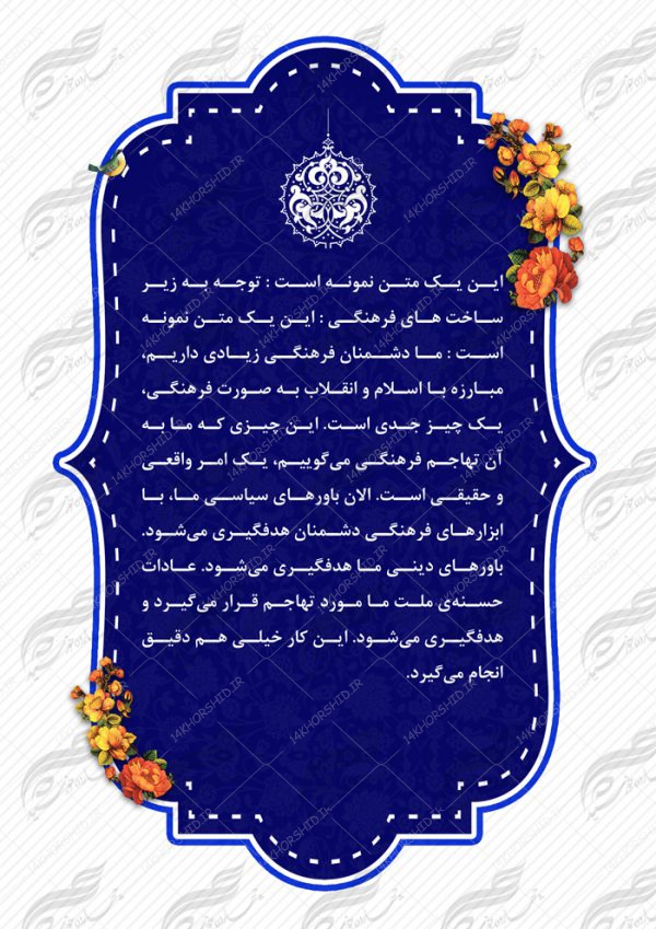 قاب و زمینه متن لایه باز اسلیمی بیست psd برای چاپ و طراحی قاب و حاشیه لایه باز