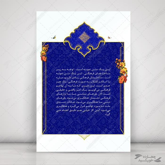 قاب و زمینه متن لایه باز اسلیمی نه psd برای چاپ و طراحی قاب و حاشیه لایه باز