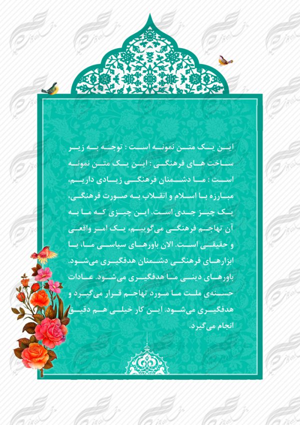 کادر و زمینه متن لایه باز اسلیمی بیست و یک psd برای چاپ و طراحی قاب و حاشیه لایه باز
