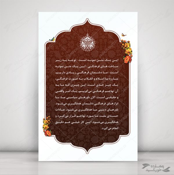 قاب و زمینه متن لایه باز اسلیمی چهارده psd برای چاپ و طراحی قاب و حاشیه لایه باز