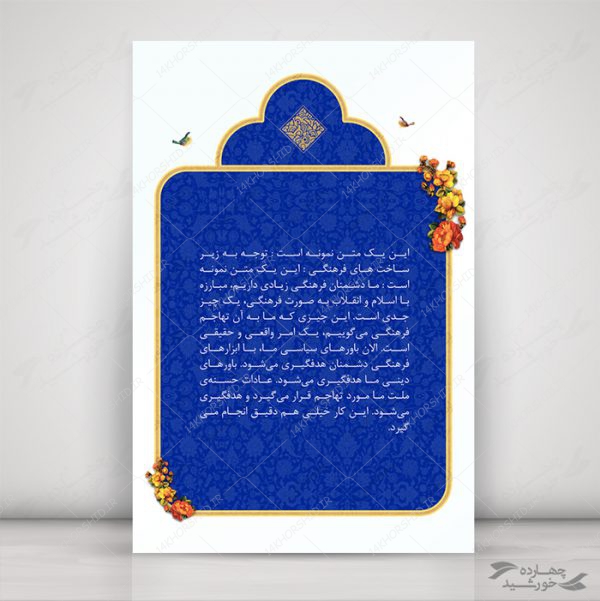 قاب و زمینه متن لایه باز اسلیمی دهم psd برای چاپ و طراحی قاب و حاشیه لایه باز