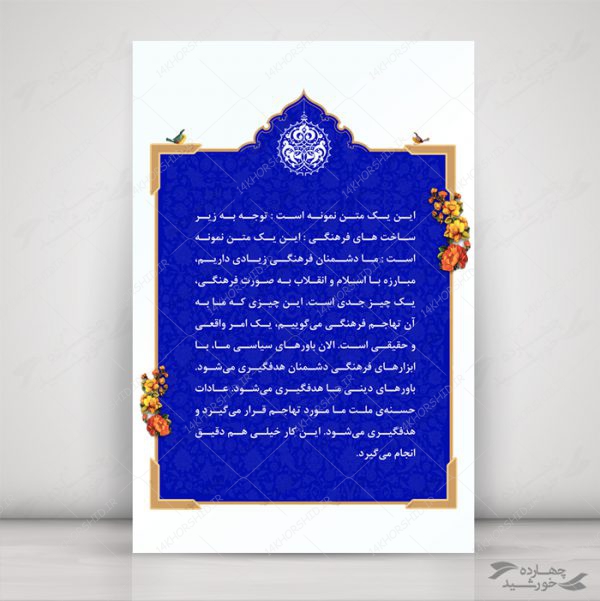 قاب و زمینه متن لایه باز اسلیمی یازدهم psd برای چاپ و طراحی قاب و حاشیه لایه باز