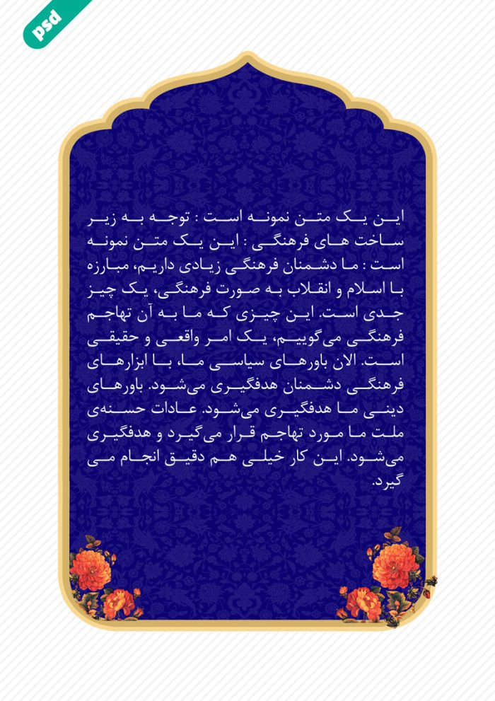 قاب و زمینه متن لایه باز اسلیمی دو psd قاب و زمینه متن لایه باز اسلیمی دو psd برای چاپ و طراحی قاب و حاشیه لایه باز