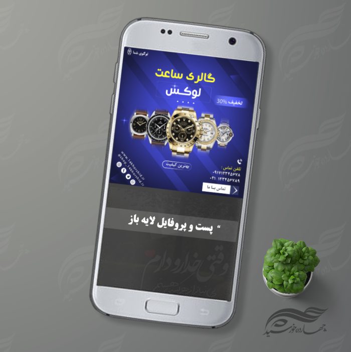 قالب پست و پروفایل لایه باز تبلیغات فروشگاه ساعت ۲۰ psd برای چاپ و طراحی پست و پروفایل لایه باز فروشگاه