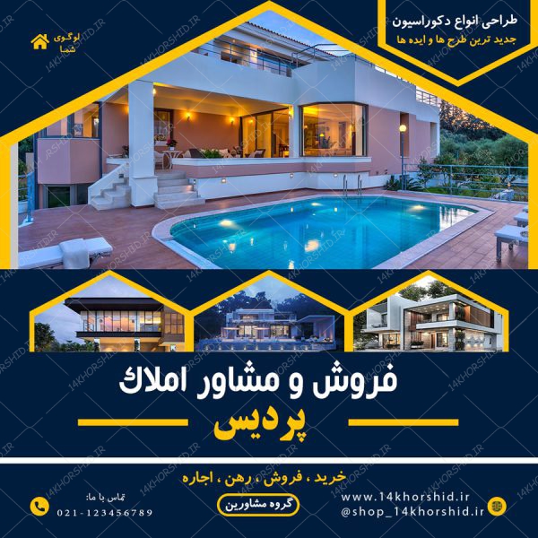 قالب پست و پروفایل لایه باز خانه و مشاور املاک psd برای چاپ و طراحی پست و پروفایل لایه باز فروشگاه