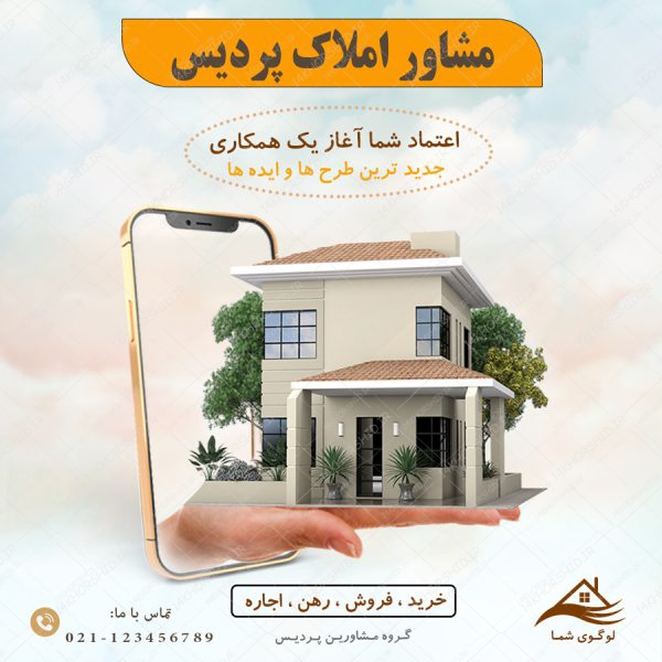 قالب پست و پروفایل لایه باز خانه و مشاور املاک psd برای چاپ و طراحی پست و پروفایل لایه باز فروشگاه