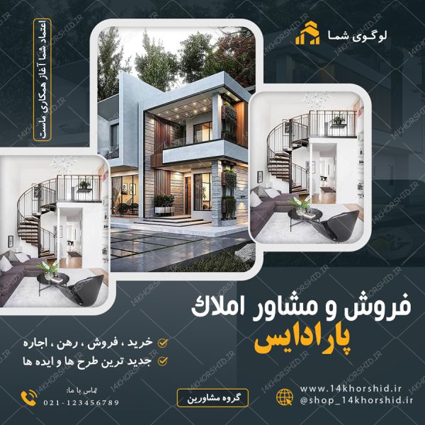 قالب پست و پروفایل لایه باز خانه و مشاور املاک psd برای چاپ و طراحی پست و پروفایل لایه باز فروشگاه