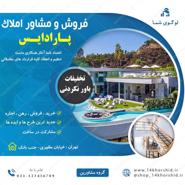 قالب پست و پروفایل لایه باز خانه و مشاور املاک psd برای چاپ و طراحی پست و پروفایل لایه باز فروشگاه