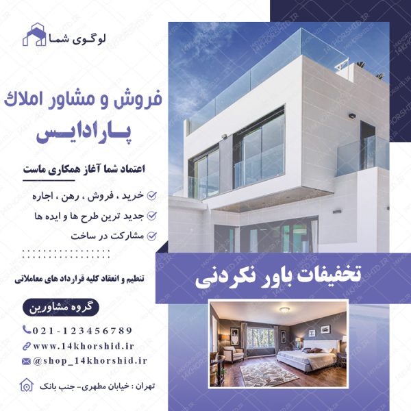 قالب پست و پروفایل لایه باز خانه و مشاور املاک psd برای چاپ و طراحی پست و پروفایل لایه باز فروشگاه