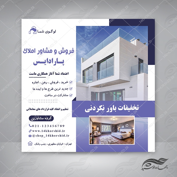 قالب پست و پروفایل لایه باز خانه و مشاور املاک psd برای چاپ و طراحی پست و پروفایل لایه باز فروشگاه