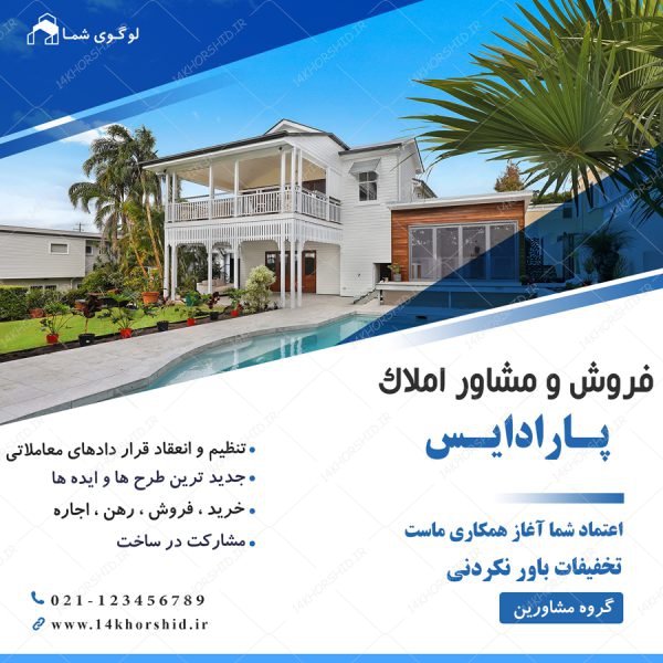 قالب پست و پروفایل لایه باز خانه و مشاور املاک psd برای چاپ و طراحی پست و پروفایل لایه باز فروشگاه