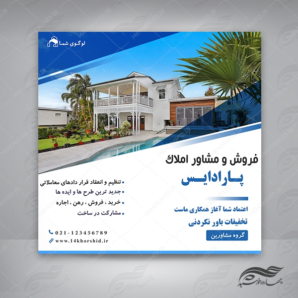 قالب پست و پروفایل لایه باز خانه و مشاور املاک psd برای چاپ و طراحی پست و پروفایل لایه باز فروشگاه