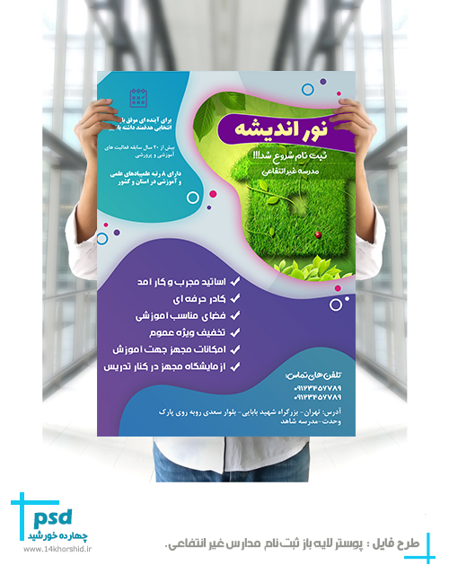 پوستر و تراکت لایه باز تبلیغات مدارس غیر انتفاعی psd پوستر و تراکت لایه باز تبلیغات مدارس غیر انتفاعی psd برای چاپ و طراحی پوستر لایه باز تبلیغات مدرسه