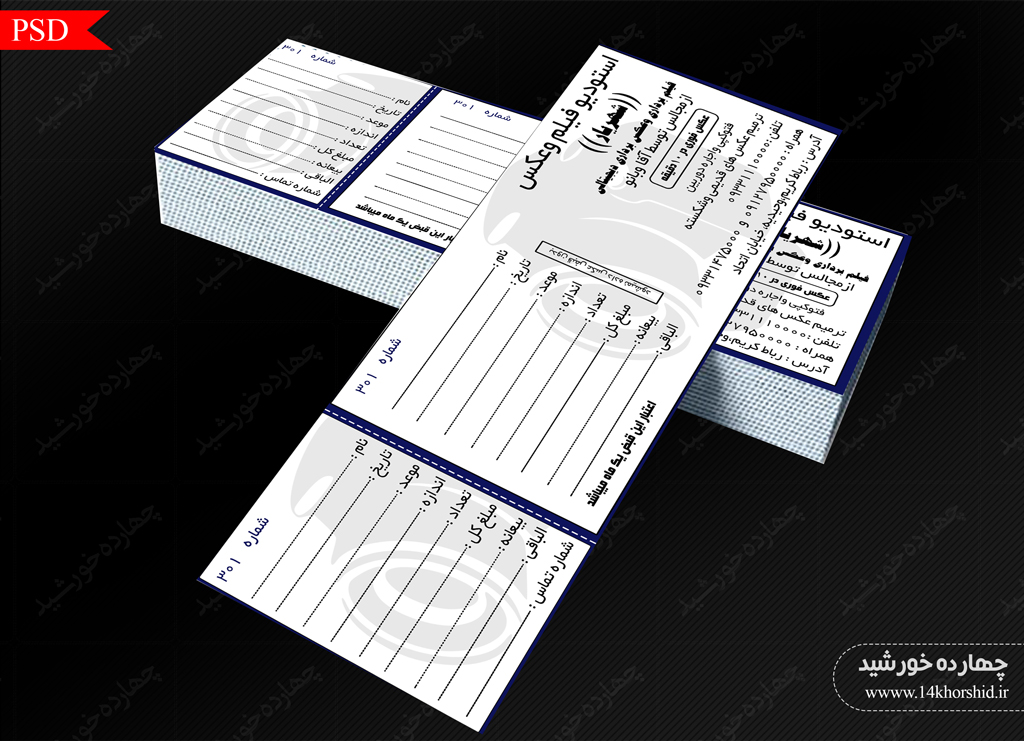 قبض و رسید لایه بازعکاسی psd قبض و رسید لایه بازعکاسی psd برای چاپ و طراحی قبض ورسید لایه باز