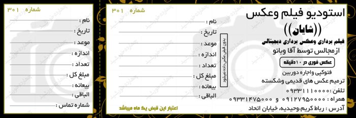 قبض و رسید لایه بازعکاسی دو psd برای چاپ و طراحی قبض ورسید لایه باز