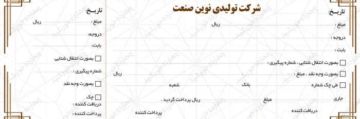 قبض و رسید لایه بازشرکتی دو psd برای چاپ و طراحی قبض ورسید لایه باز