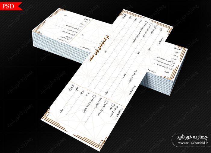 قبض و رسید لایه بازشرکتی دو psd برای چاپ و طراحی قبض ورسید لایه باز