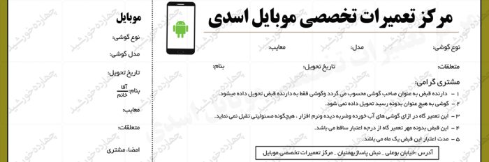 قبض و رسید لایه بازتعمیرات موبایلیpsd برای چاپ و طراحی قبض ورسید لایه باز