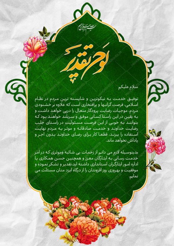 طرح تقدیرنامه لایه باز فرهنگی مذهبی برای چاپ و طراحی لوح تقدیر لایه باز