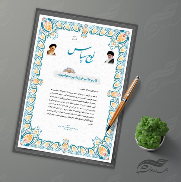 کادر و حاشیه لوح تقدیر و لوح سپاس لایه باز اسلیمی ۲ psd برای چاپ و طراحی لوح تقدیر لایه باز