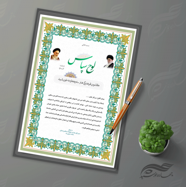 طرح لوح تقدیر و لوح سپاس لایه باز اسلیمی ۱۸ psd برای چاپ و طراحی لوح تقدیر لایه باز