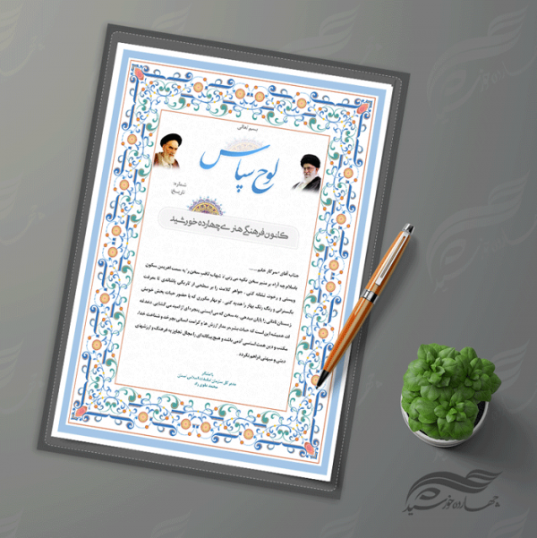 طرح لوح تقدیر و لوح سپاس لایه باز اسلیمی ۲۲ psd برای چاپ و طراحی لوح تقدیر لایه باز