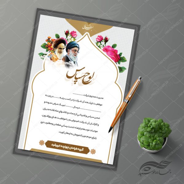 طرح لوح تقدیر و لوح سپاس لایه باز فرهنگی ۲۷ psd برای چاپ و طراحی لوح تقدیر لایه باز