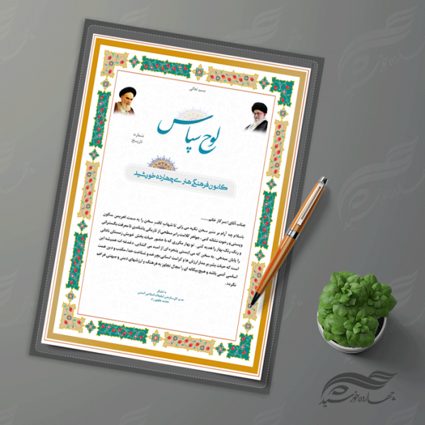 کادر و حاشیه لوح تقدیر و لوح سپاس لایه باز اسلیمی ۴ psd برای چاپ و طراحی لوح تقدیر لایه باز