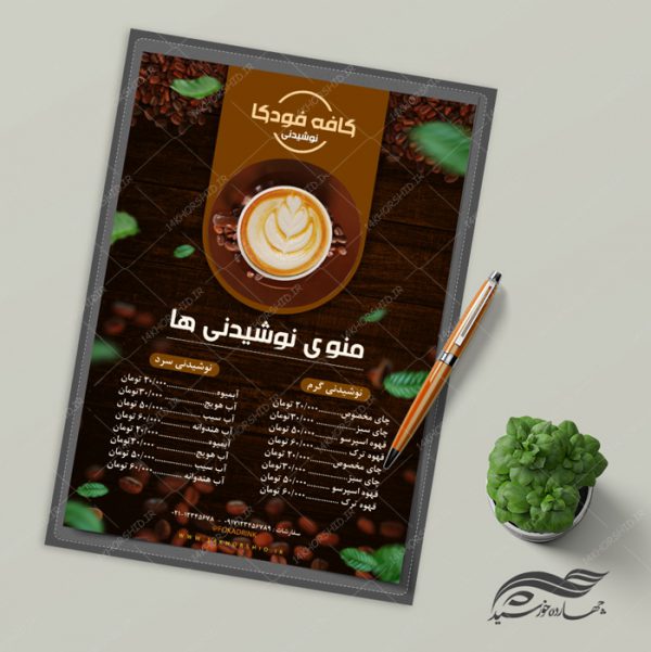 طرح منو لایه باز کافه و نوشیدنی لایه باز psd برای چاپ و طراحی منو و فهرست لایه باز