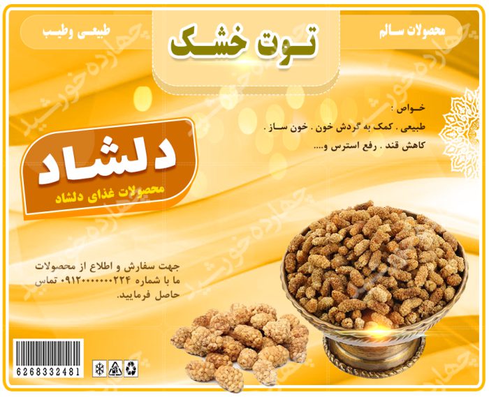 لیبل لایه باز و پاکت محصولات غذایی توت psd برای چاپ و طراحی لیبل لایه باز محصولات غذایی