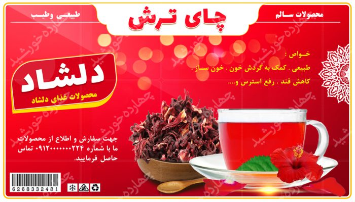 طرح لیبل و پاکت لایه باز محصولات چای psd برای چاپ و طراحی لیبل لایه باز محصولات غذایی