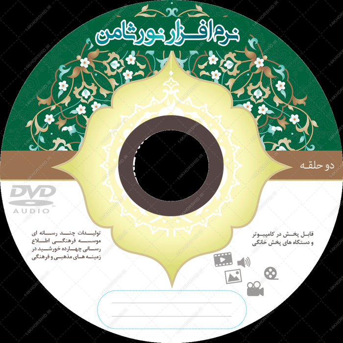 طرح لایه باز کاور لیبل و پاکت cd نرم افزار psd برای چاپ و طراحی کاور و لیبل لایه باز CD